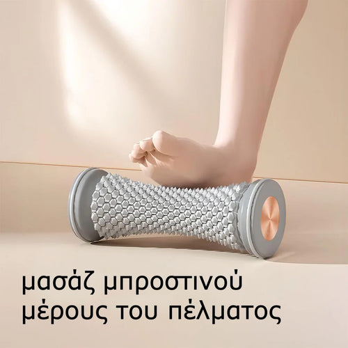 Κύλινδρος μασάζ για χαλάρωση των καταπονημένων ποδιών | Ortophex™