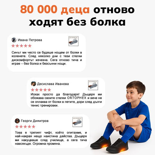 Детски ортопедични стелки | Ortophex™