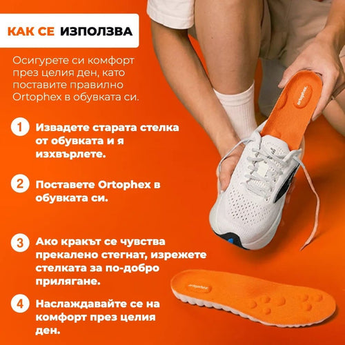 Детски ортопедични стелки | Ortophex™